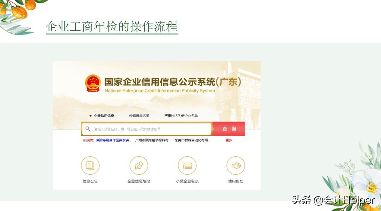 工商年检又来了,不会操作的,送你企业工商年检操作及注意事项