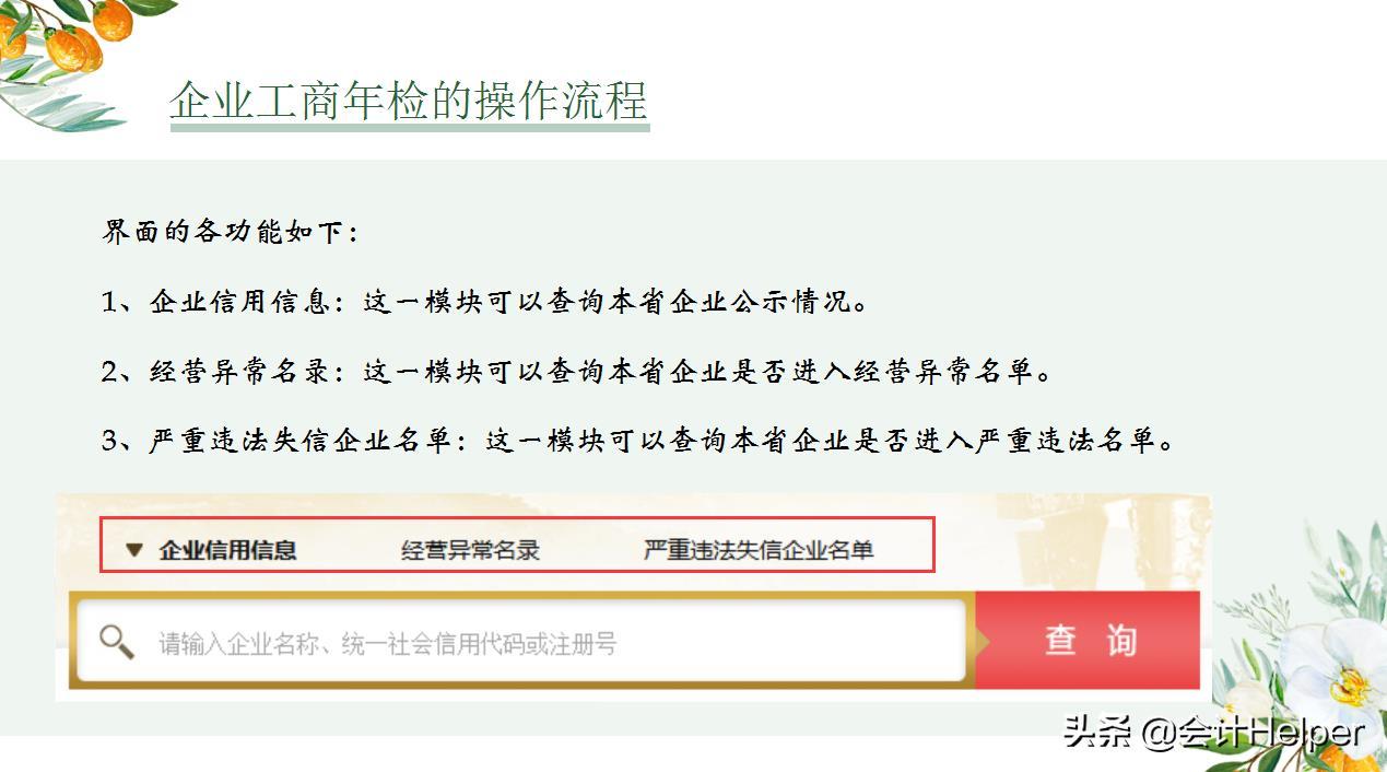 工商年检又来了,不会操作的,送你企业工商年检操作及注意事项