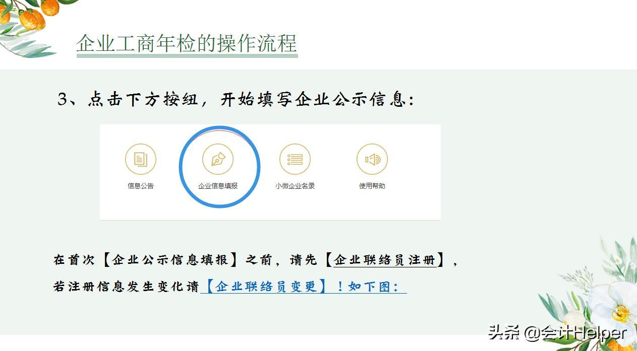 工商年检又来了,不会操作的,送你企业工商年检操作及注意事项