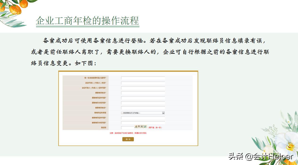 工商年检又来了,不会操作的,送你企业工商年检操作及注意事项