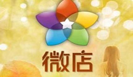 微商如何做?拍拍微店开店详解
