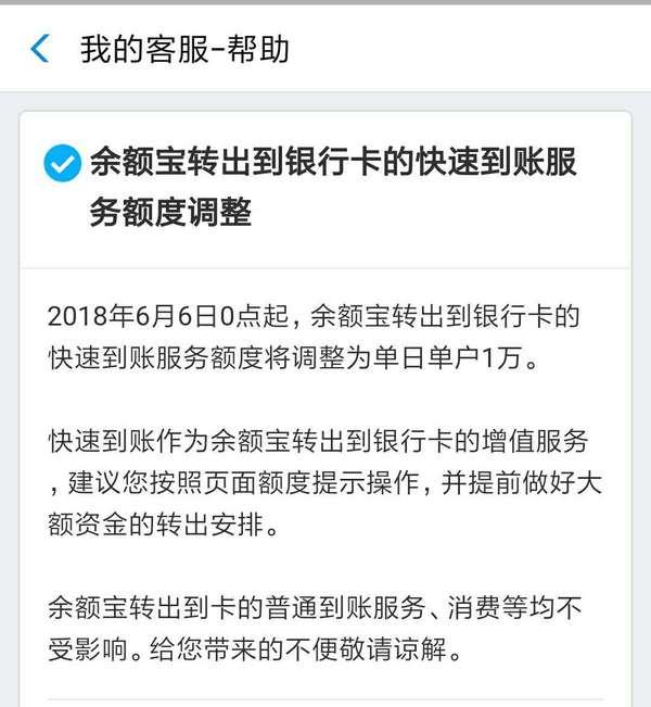 余额宝调整提现规则:想要 2 小时内转出超 10000 元,怕是不行了