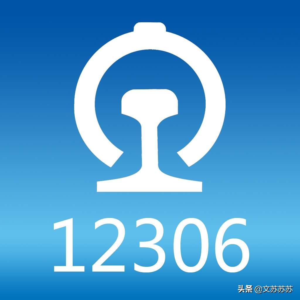 12306火车票退票规定