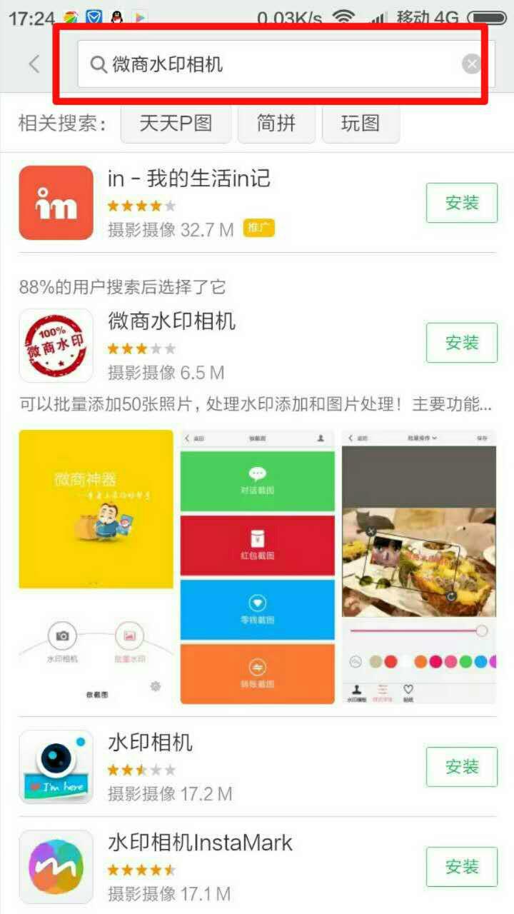 微商水印怎么加水印（微商水印相机加水印教程）