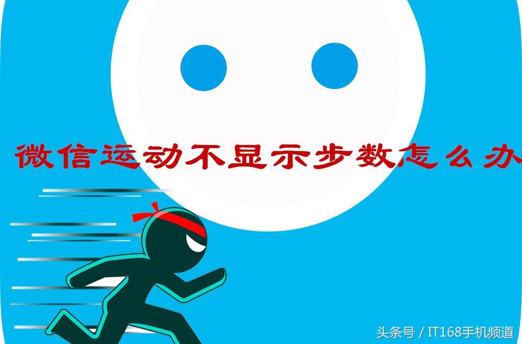 为啥微信运动突然不计步了（只需一招问题立马解决）