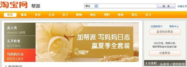 淘帮派是干嘛的（关于淘帮派的详细介绍）