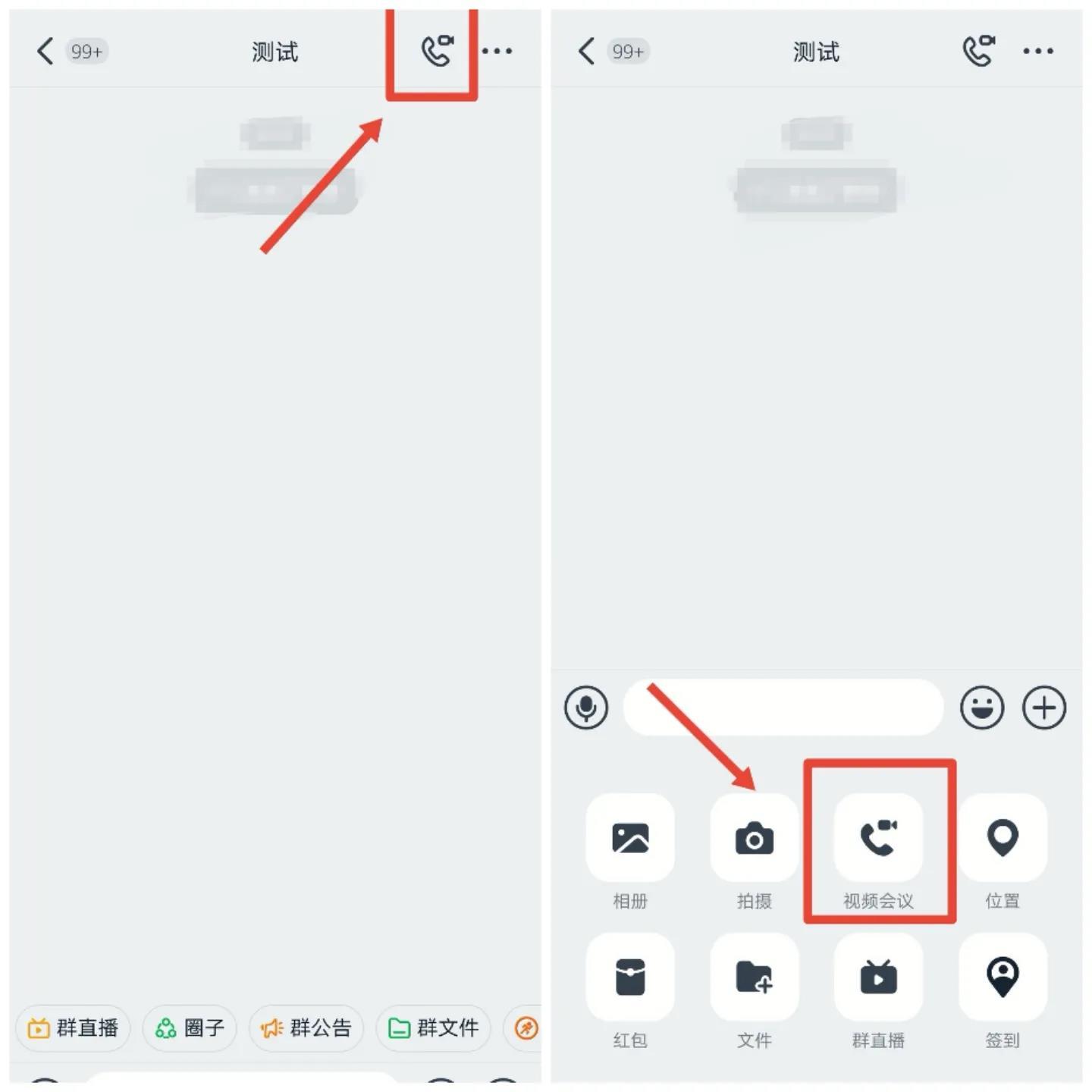 钉钉视频会议的使用攻略