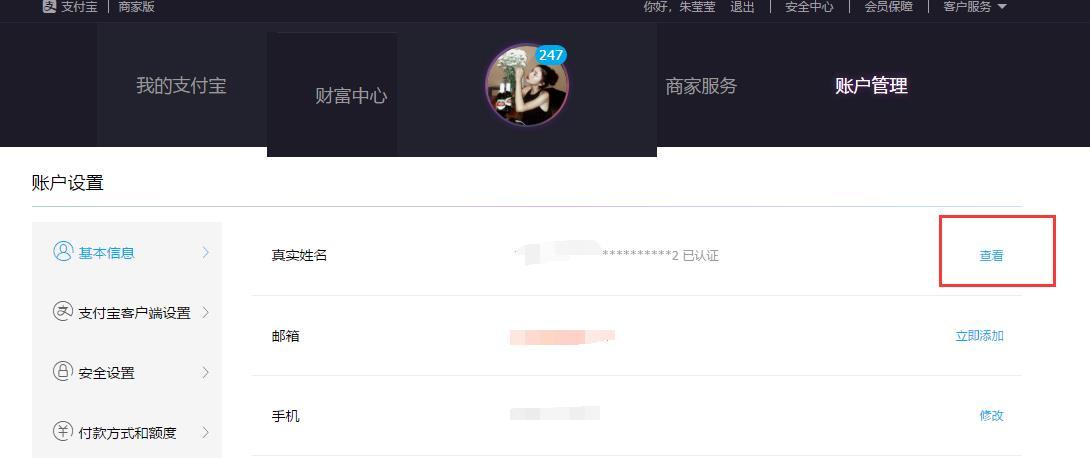 一个身份证能绑定多个支付宝!赶快查一查,不然钱少了都不知道