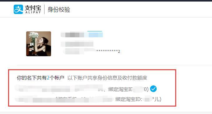 一个身份证能绑定多个支付宝!赶快查一查,不然钱少了都不知道