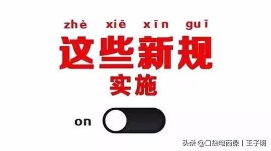 淘宝《新规》1月1日实施!最高可罚48分,做电商的你一定要知道
