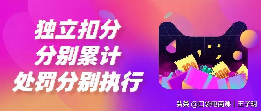淘宝《新规》1月1日实施!最高可罚48分,做电商的你一定要知道