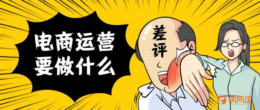 什么是电商行业怎样运营（电商运营的主要工作内容）