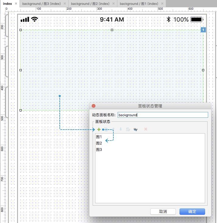 玩转Axure:轮播图制作技巧