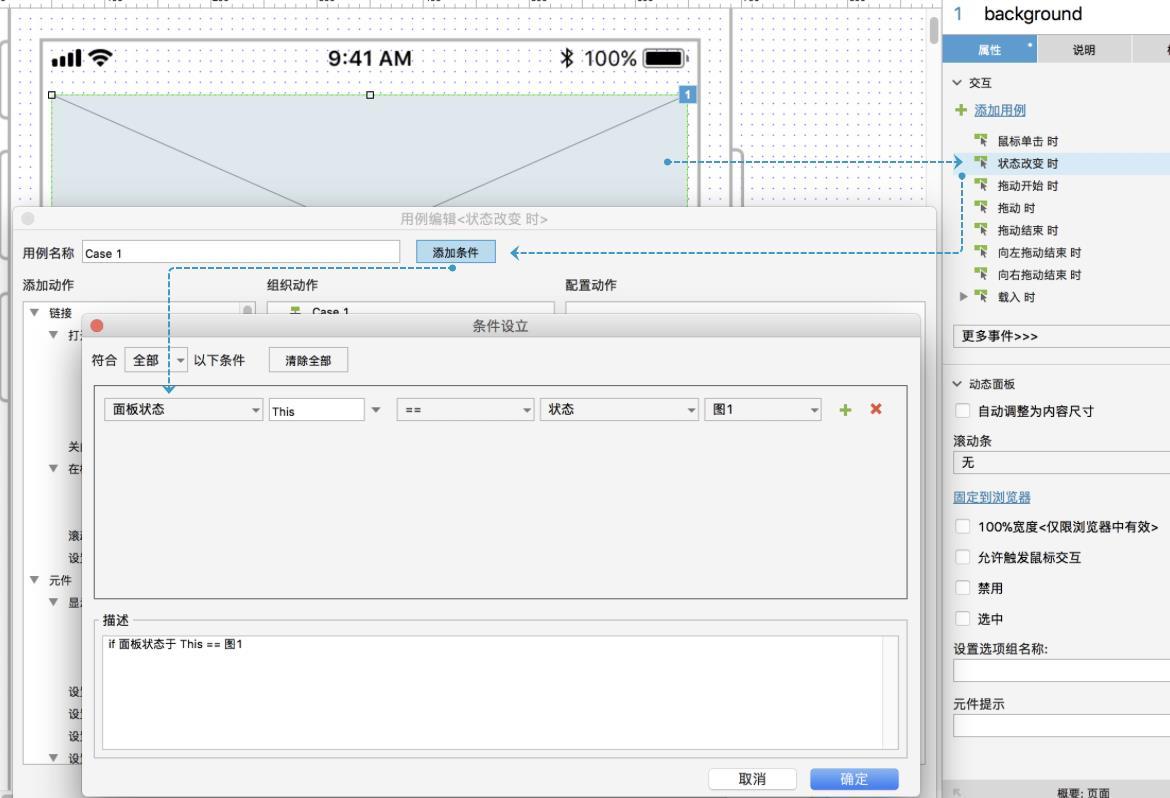 玩转Axure:轮播图制作技巧