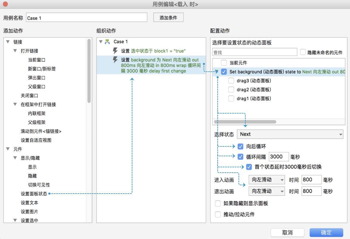 玩转Axure:轮播图制作技巧