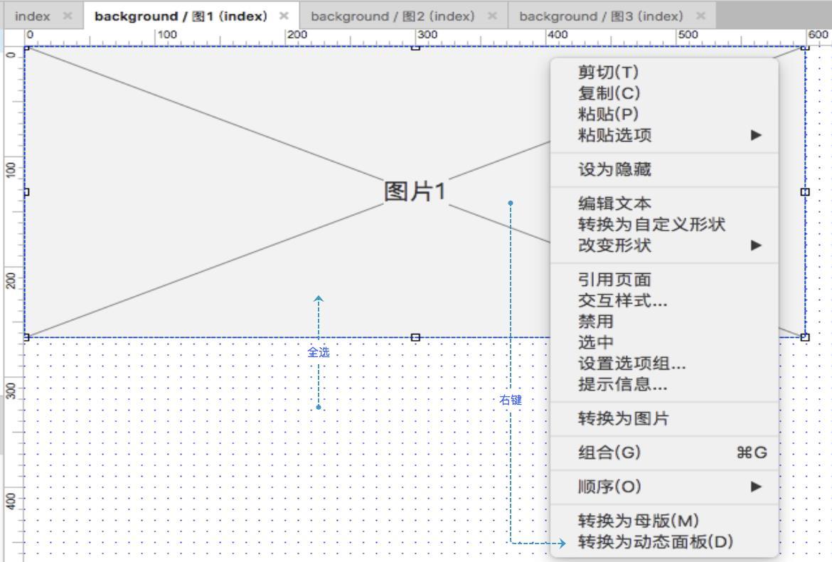 玩转Axure:轮播图制作技巧