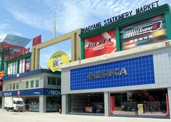 全国著名文具批发市场小攻略,做文具生意应该知道这些