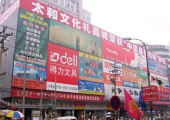 全国著名文具批发市场小攻略,做文具生意应该知道这些
