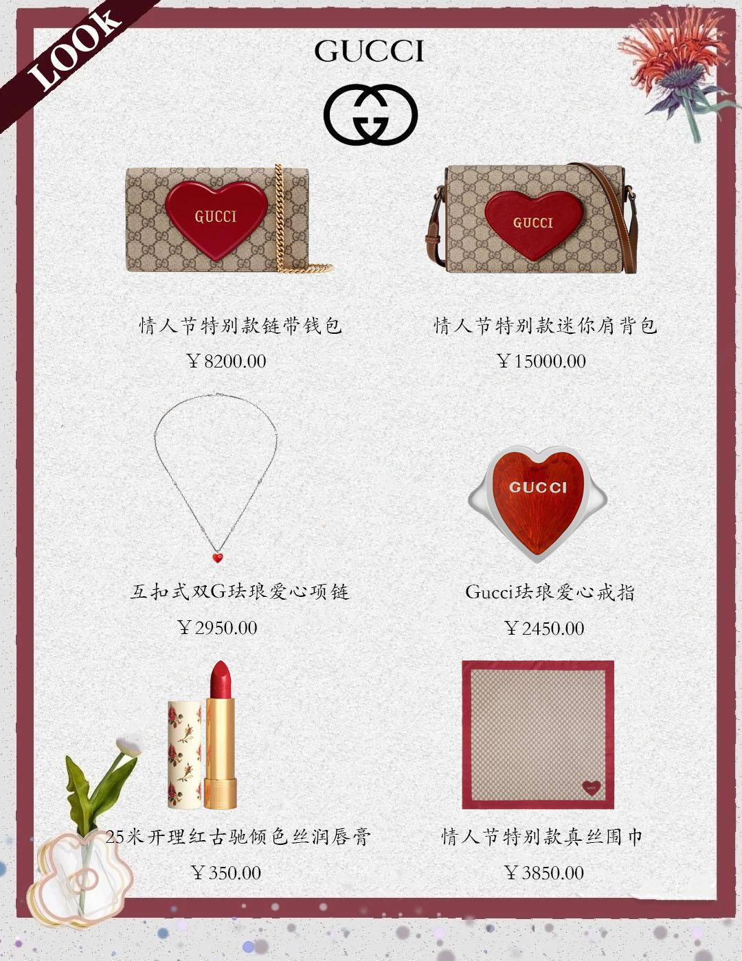 2021情人节礼物清单,各大品牌限定好物,看哪个能戳中你的心