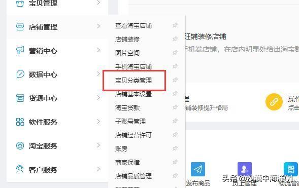 淘宝商家怎么设置店铺分类?