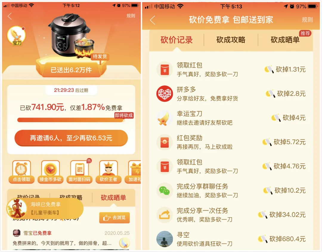 拼多多砍价免费拿的套路有多深?