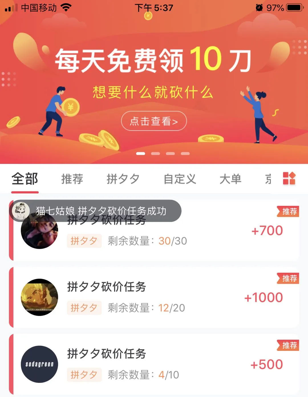 拼多多砍价免费拿的套路有多深?
