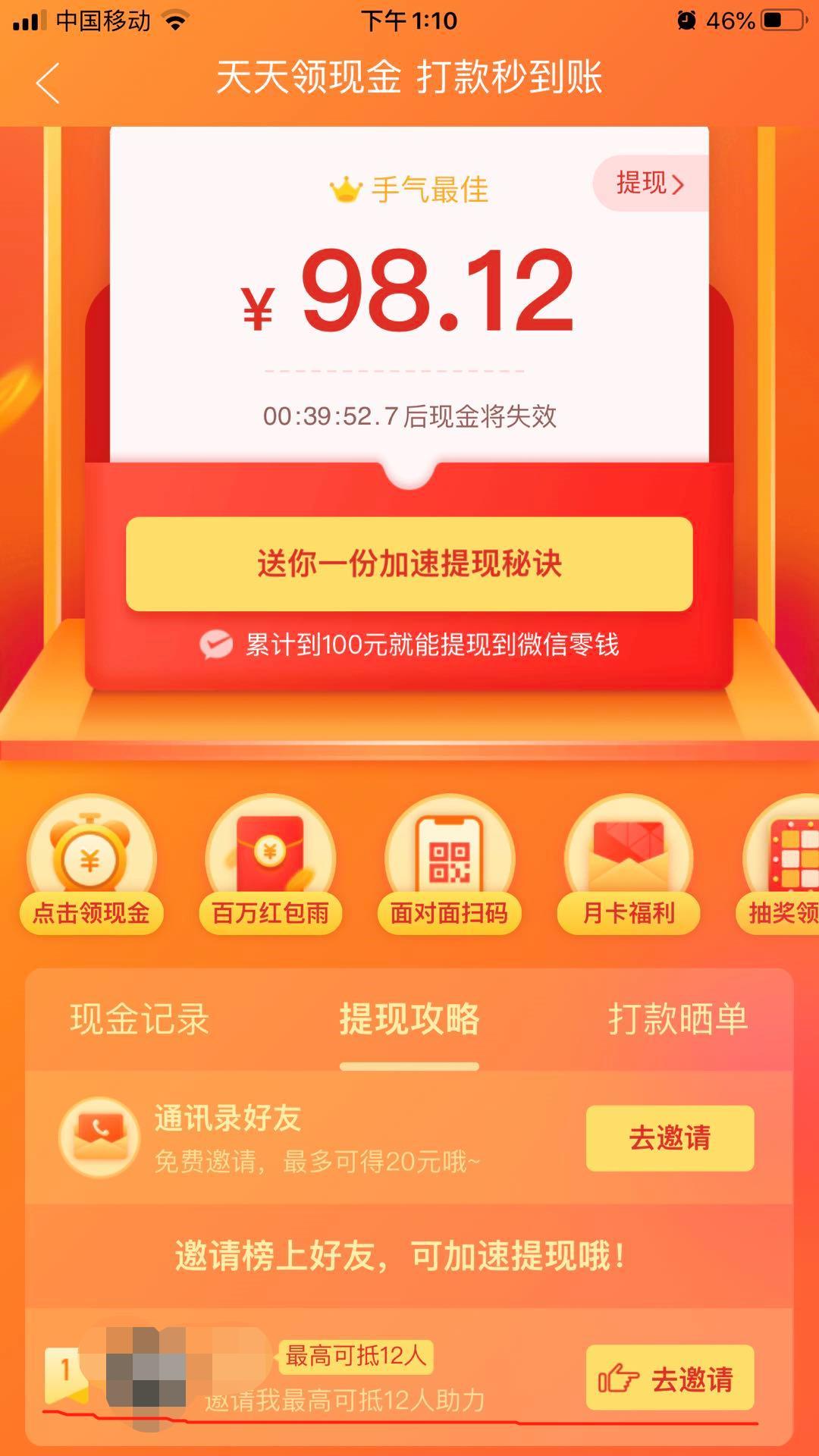 拼多多砍价免费拿的套路有多深?