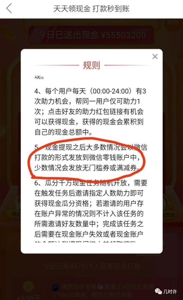 拼多多砍价免费拿的套路有多深?