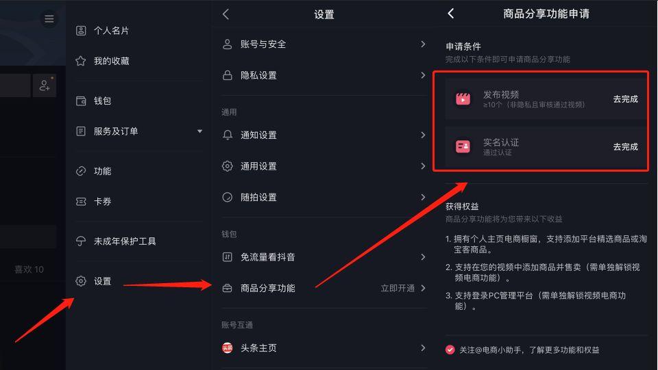 抖音商品橱窗怎么赚钱（开通商品橱窗的步骤）