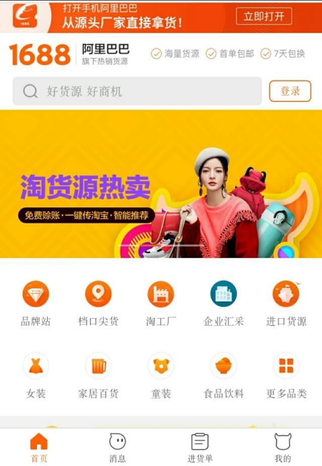 有哪些网站可以免费开店（新手开店推荐的几个货源网）