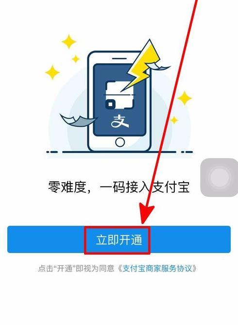 支付宝口碑收款码怎么开通 6步就搞定