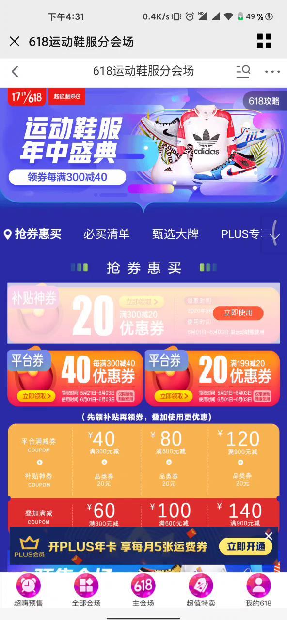 618怎么买最划算?看完这篇省钱攻略,帮你省下几百块
