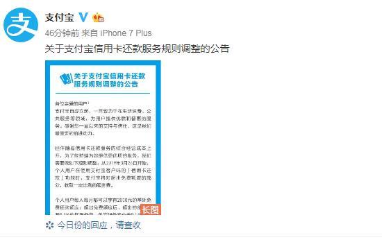 支付宝还信用卡也要收费了!具体怎么省钱,看攻略