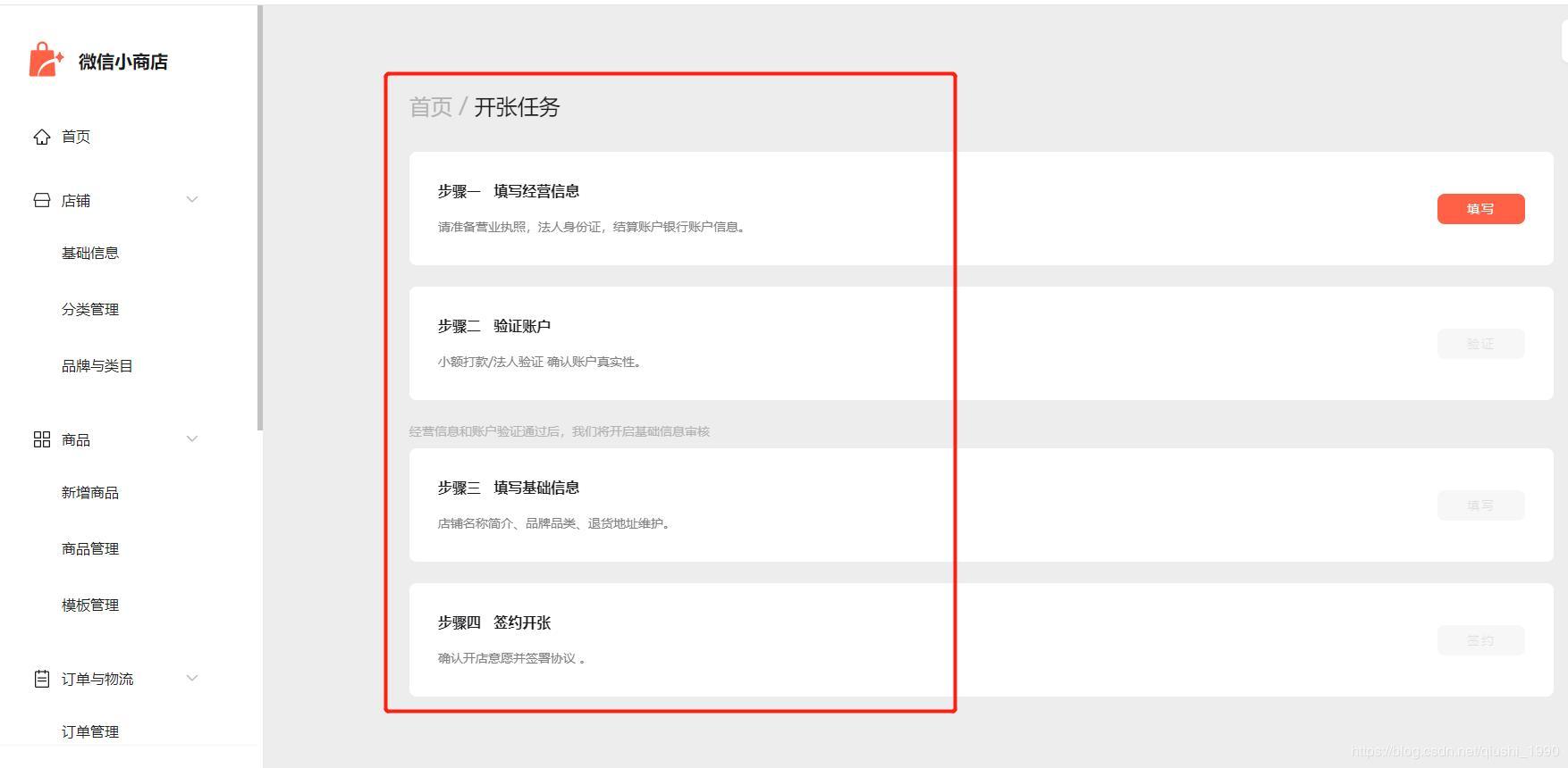 手把手带你配置一个属于自己的微信小商店,含直播带货功能