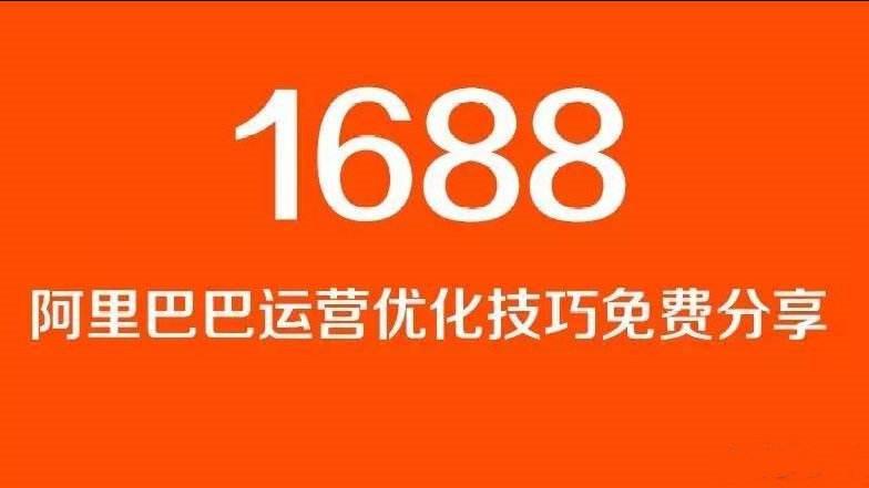 1688分销模式是什么,有什么样的优势?新手该如何去操作?