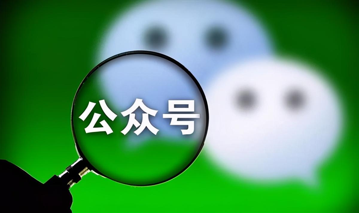 如何建立公众号微信平台（3分钟教会你如何建立公众号步骤）