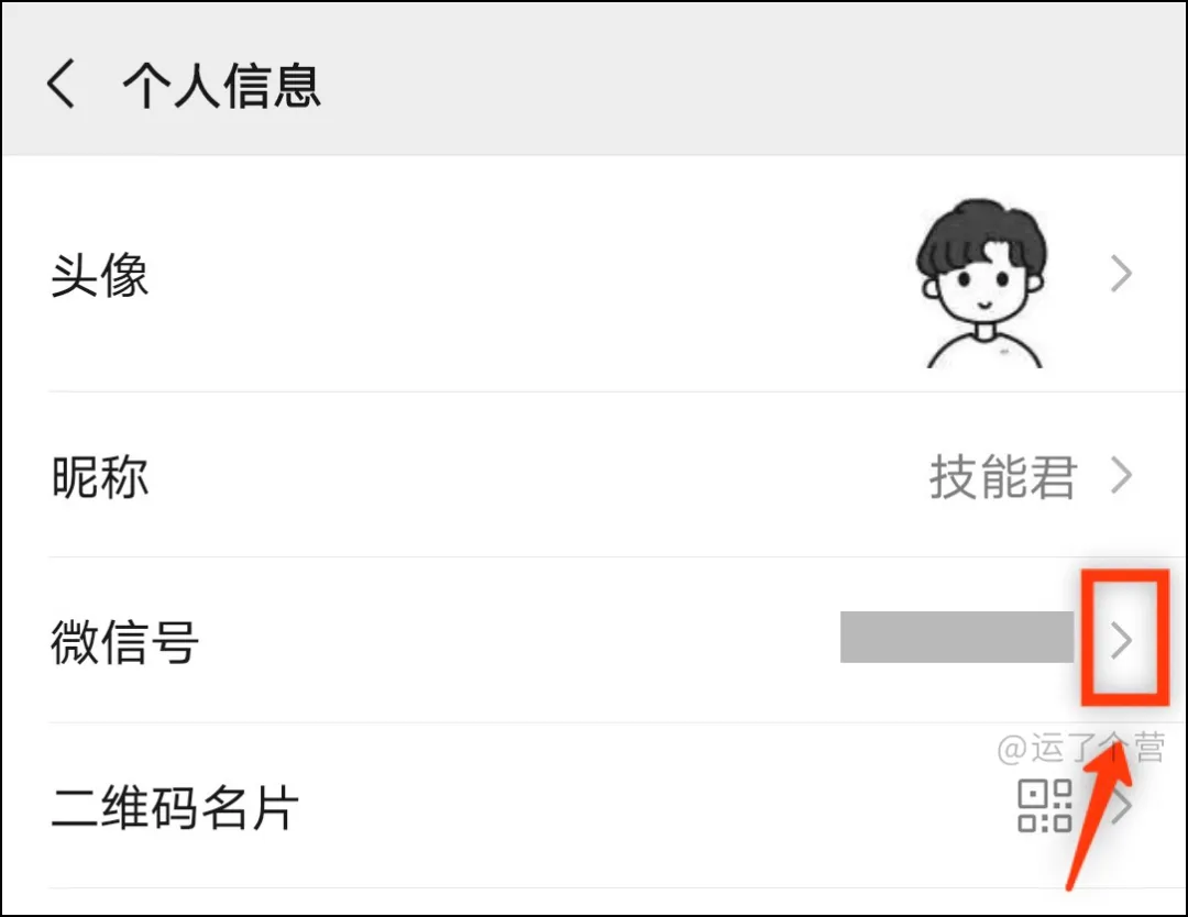 微信号真的可以修改了,但是问题也来了