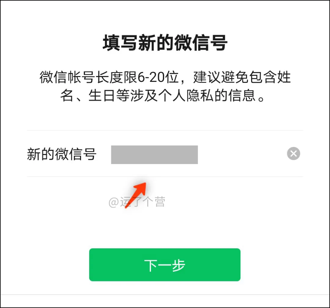 微信号真的可以修改了,但是问题也来了