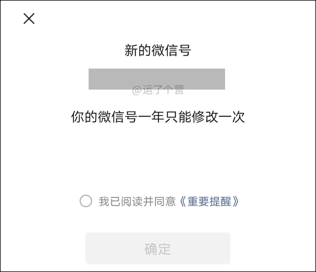 微信号真的可以修改了,但是问题也来了
