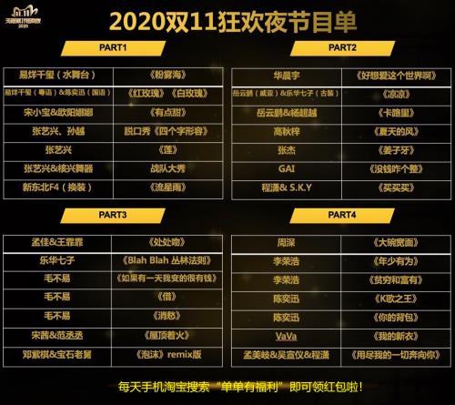 2020淘宝天猫双十一狂欢夜节目单曝光 双十一狂欢夜晚会时间地点直播