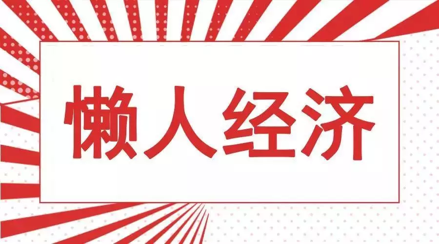 教你5种方式赚懒人的钱,一单就是三五百块,知道的人还不多