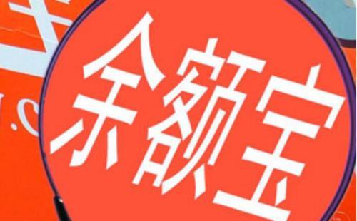 余额宝收益计算公式怎么算（余额宝1000元一天收益多少）