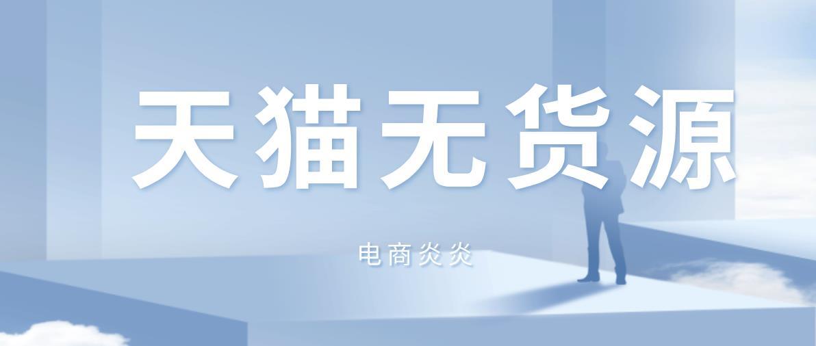 想开个网店没有货源怎么办呢（无货源店铺操作技巧）