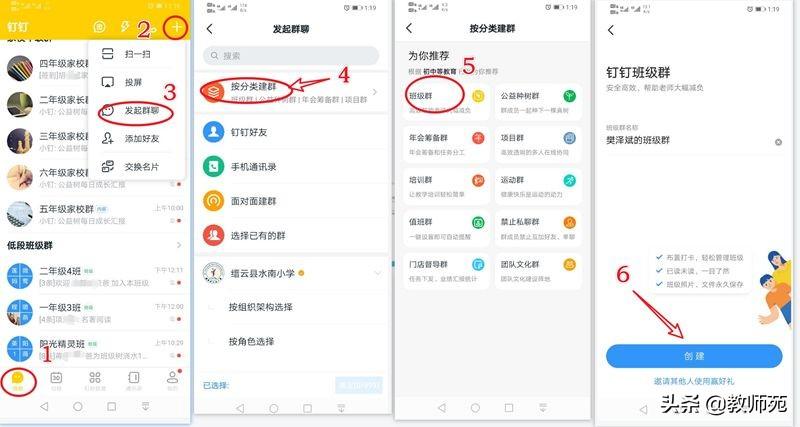 钉钉怎么使用详细讲解（钉钉的使用方法简介）