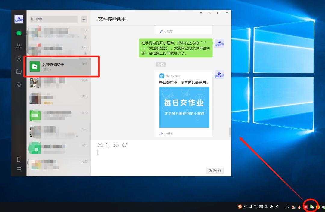 在电脑上打开微信小程序