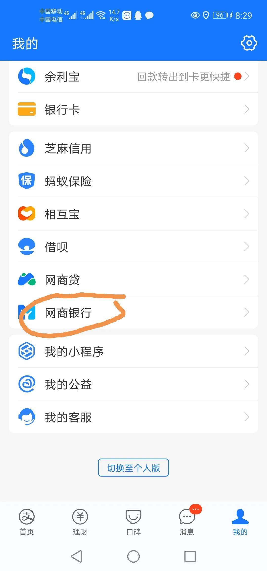 支付宝提现、转账不用手续费的方法