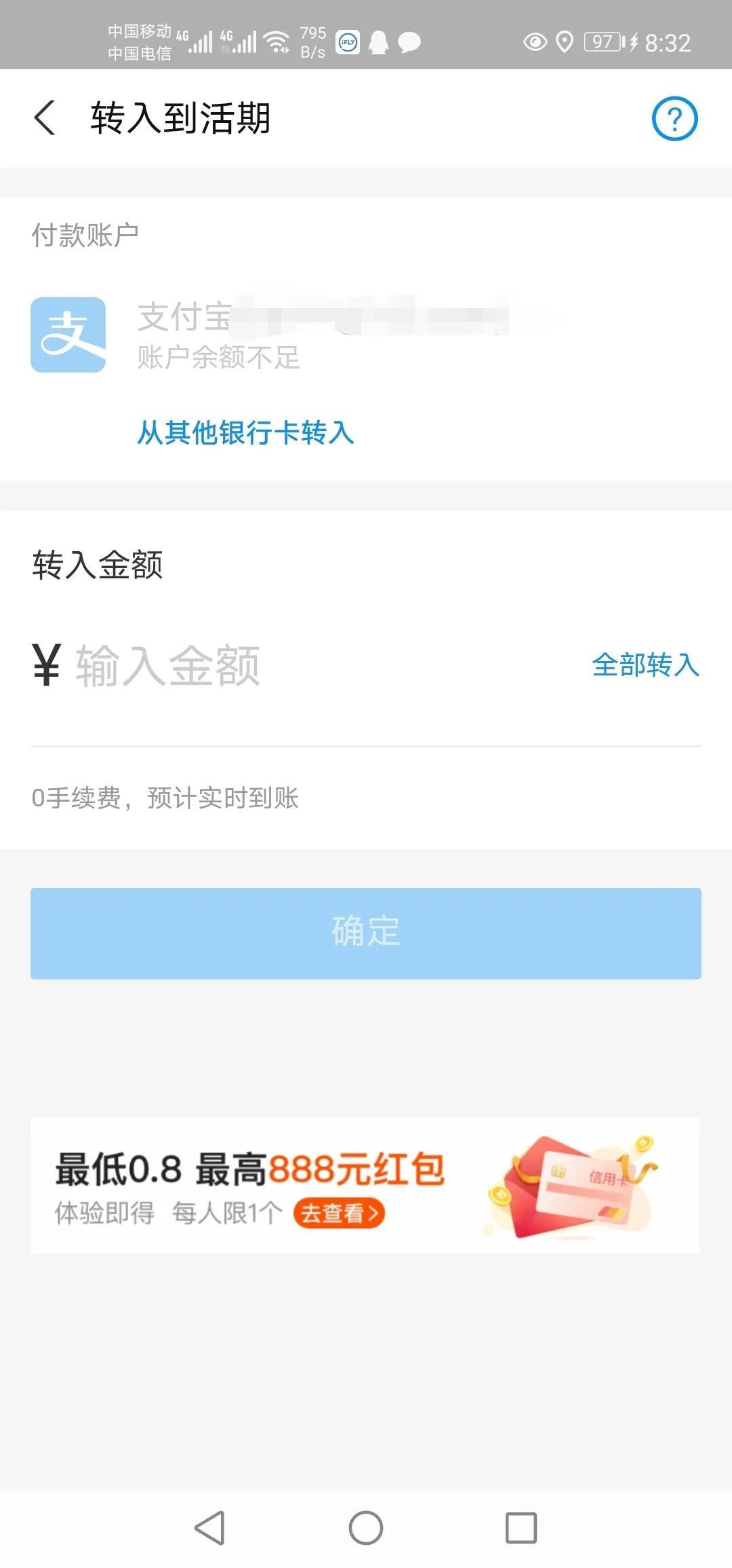 支付宝提现、转账不用手续费的方法