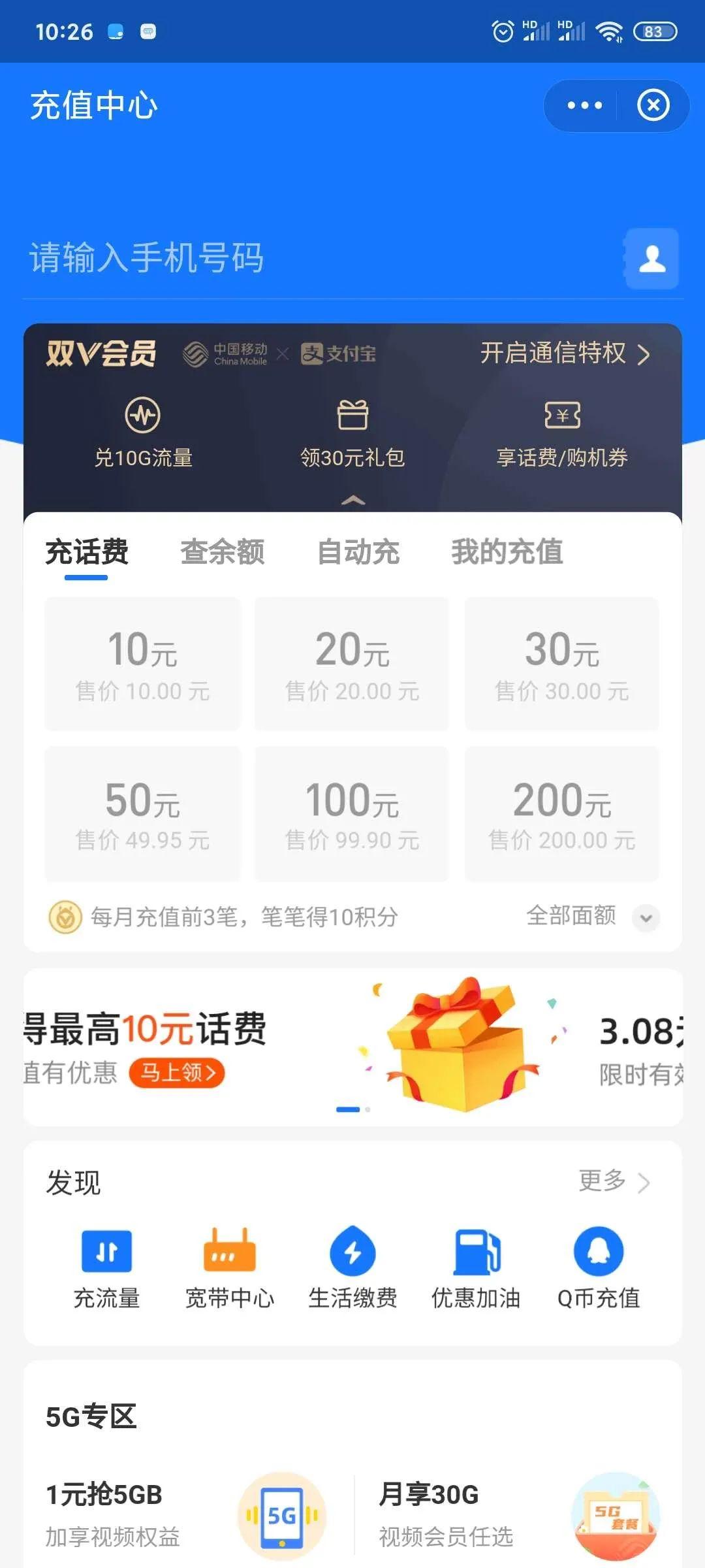 淘宝充话费怎么充（移动充话费哪个平台最便宜）