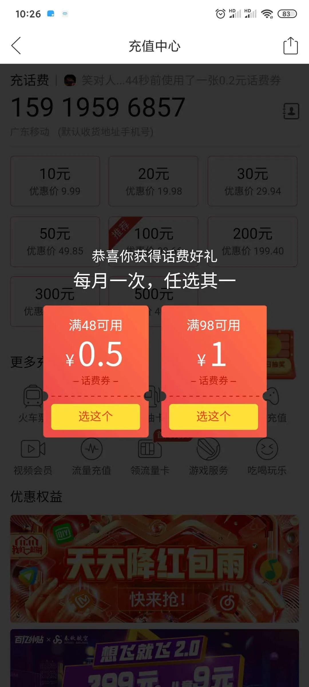 话费充值渠道盘点