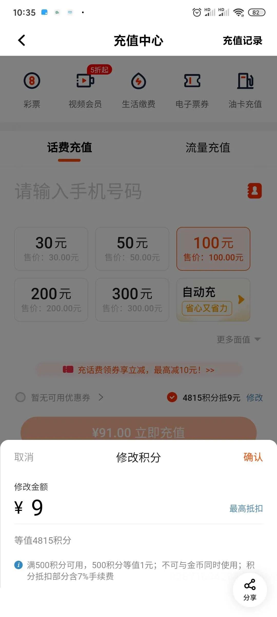 话费充值渠道盘点